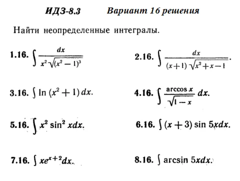 Вариант 16 ИДЗ 8.3 Решебник Рябушко часть 2