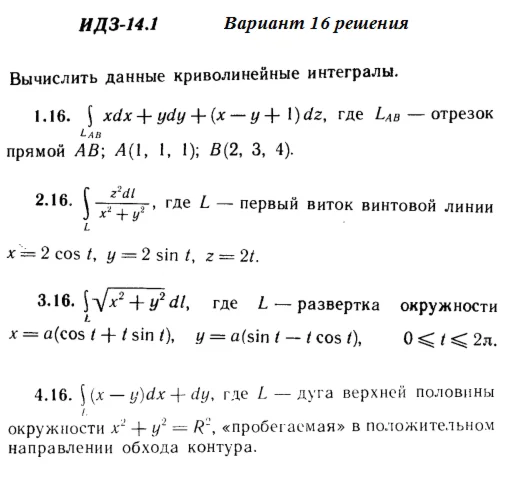 Вариант 16 ИДЗ 14.1 Решебник Рябушко часть 3