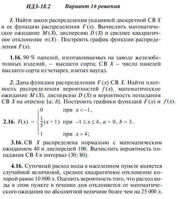 Вариант 16 ИДЗ 18.2 Решебник Рябушко часть 4