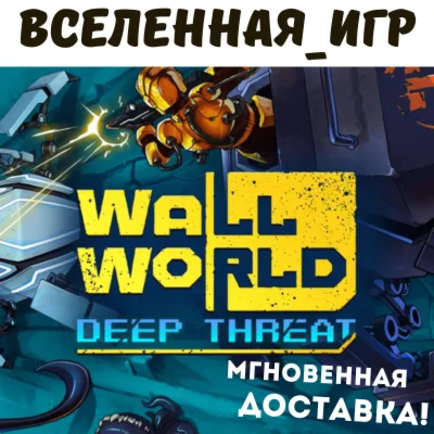 Wall World: Deep Threat (РФ/СНГ/Region Free) КЛЮЧ 