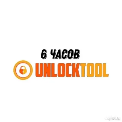 Unlocktool аренда на 6, 12, 24 часа АВТО-ВЫДАЧА