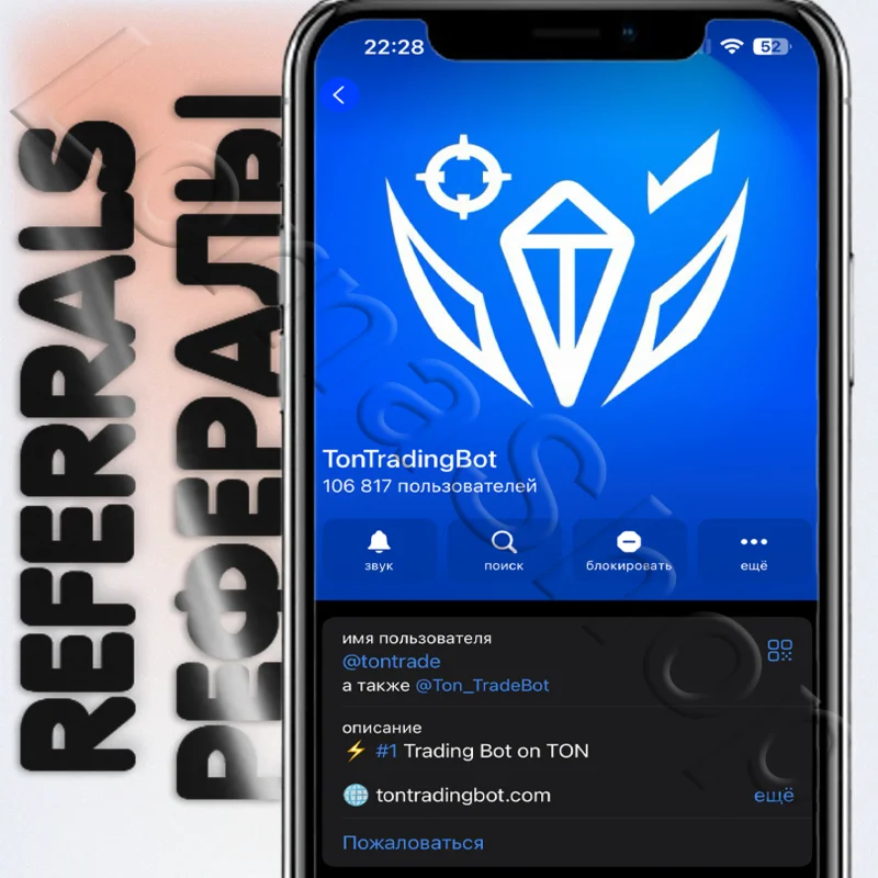 ????TonTradingBot | РЕФЕРАЛЫ | @Ton_TradeBot