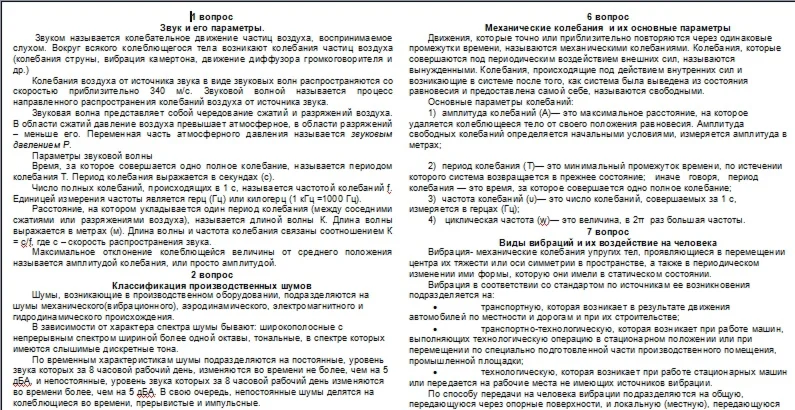 Шпаргалки по БЖД (Безопасность жизни деятельности) ВУЗ