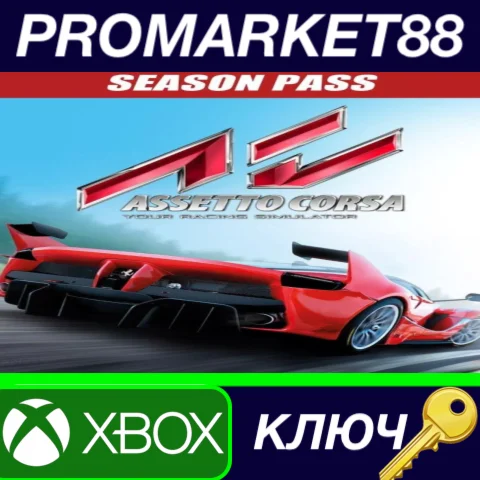 ⭐ Assetto Corsa - Season Pass DLC AR XBOX One КЛЮЧ