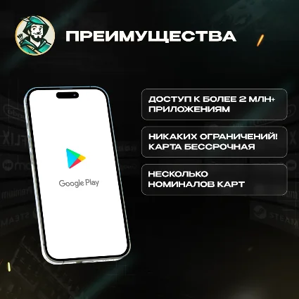 GOOGLE PLAY (ВЕЛИКОБРИТАНИЯ)