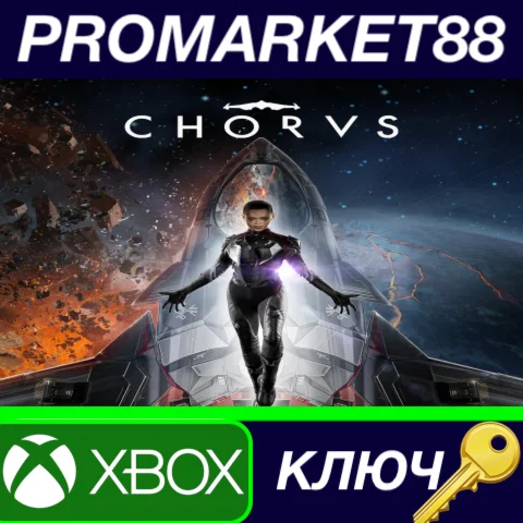 ⭐ Chorus AR XBOX One / Xbox Series X|S / Windows 10 КЛЮ