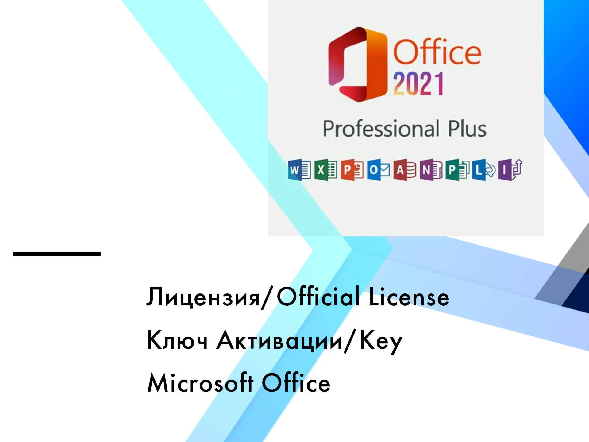 Microsoft Office 2019 Pro Plus Онлайн