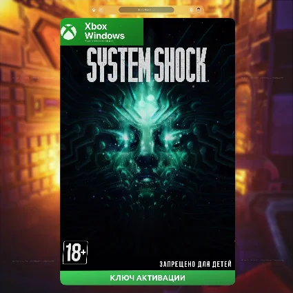 ✅ КЛЮЧ System Shock (XBOX)