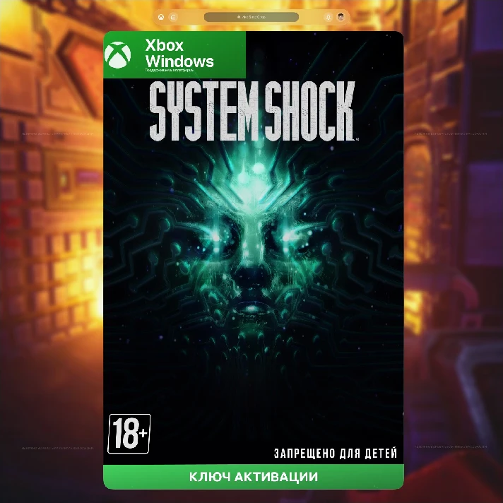 Key System Shock (XBOX)