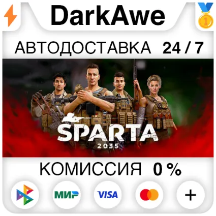 SPARTA 2035 STEAM•RU ⚡ ️АВТОДОСТАВКА 💳 0%