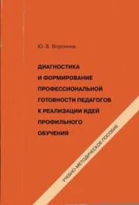 Диагностика и формирование профессиональной готовности