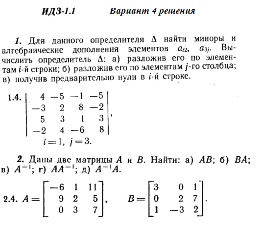 Вариант 4 ИДЗ 1.1 Решебник Рябушко часть 1