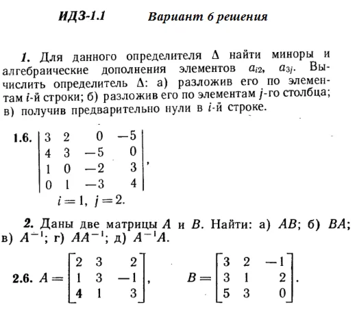 Вариант 6 ИДЗ 1.1 Решебник Рябушко часть 1