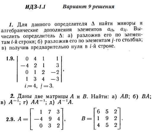 Вариант 9 ИДЗ 1.1 Решебник Рябушко часть 1