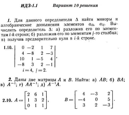 Вариант 10 ИДЗ 1.1 Решебник Рябушко часть 1