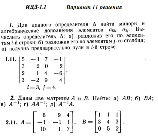 Вариант 11 ИДЗ 1.1 Решебник Рябушко часть 1