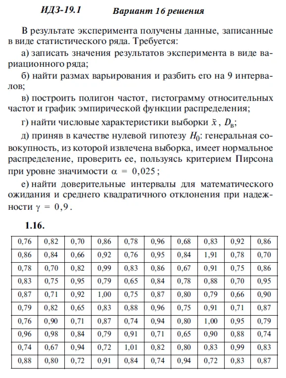 Вариант 16 ИДЗ 19.1 Решебник Рябушко часть 4
