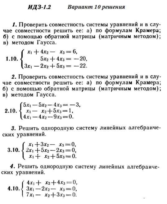 Вариант 10 ИДЗ 1.2 Решебник Рябушко часть 1