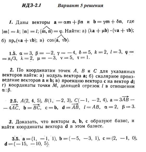 Вариант 5 ИДЗ 2.1 Решебник Рябушко часть 1