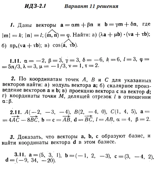 Вариант 11 ИДЗ 2.1 Решебник Рябушко часть 1