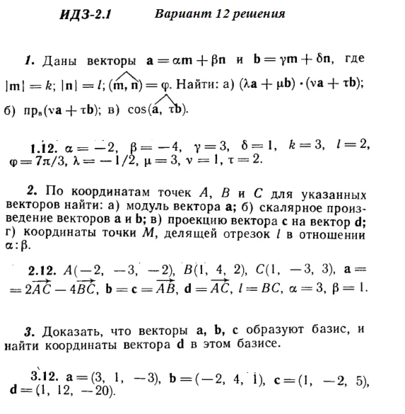Вариант 12 ИДЗ 2.1 Решебник Рябушко часть 1