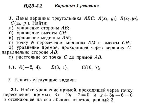 Вариант 1 ИДЗ 3.2 Решебник Рябушко часть 1
