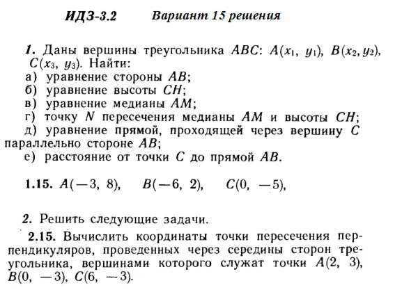 Вариант 15 ИДЗ 3.2 Решебник Рябушко часть 1