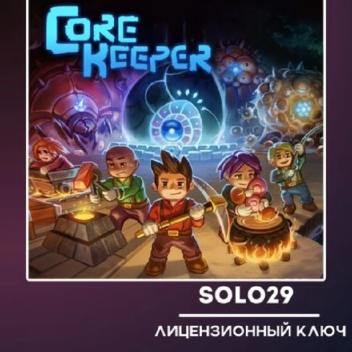 CORE KEEPER🔑STEAM KEY RU + CIS