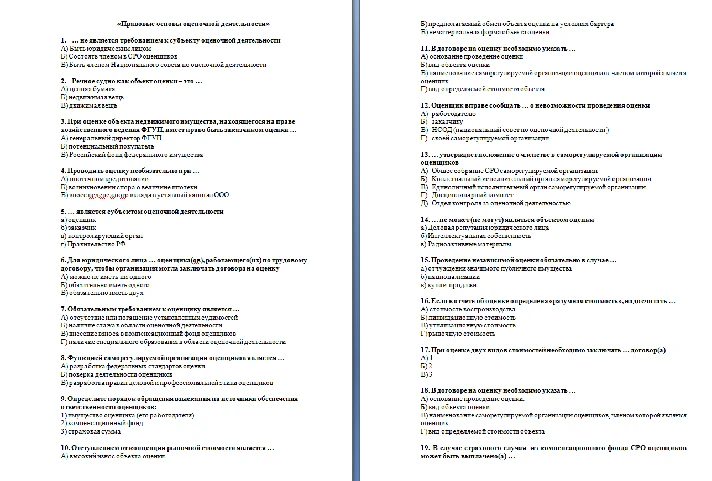 01 Test on the legal basis of appraisal activity