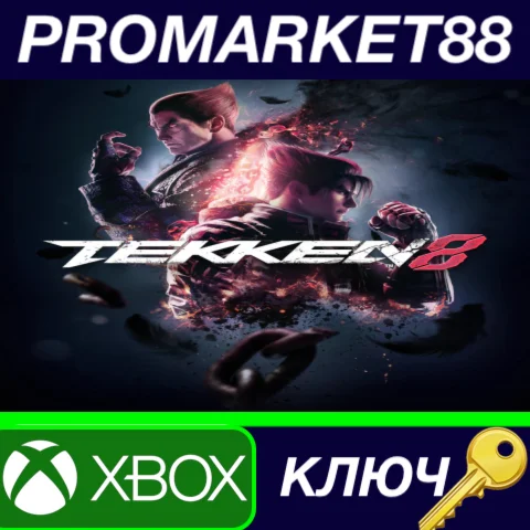 ⭐ TEKKEN 8 US Xbox Series X|S КЛЮЧ  США