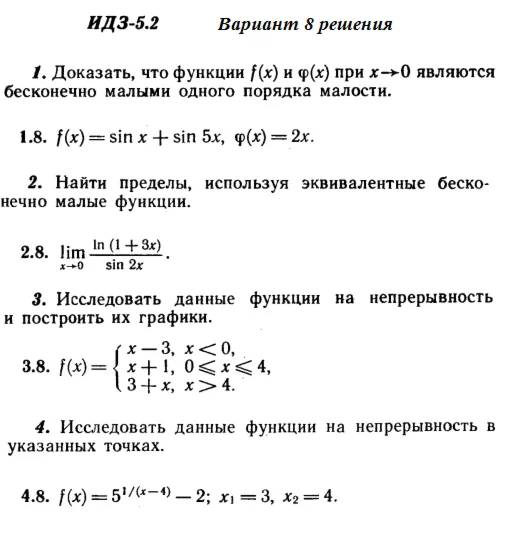 Вариант 8 ИДЗ 5.2 Решебник Рябушко часть 1