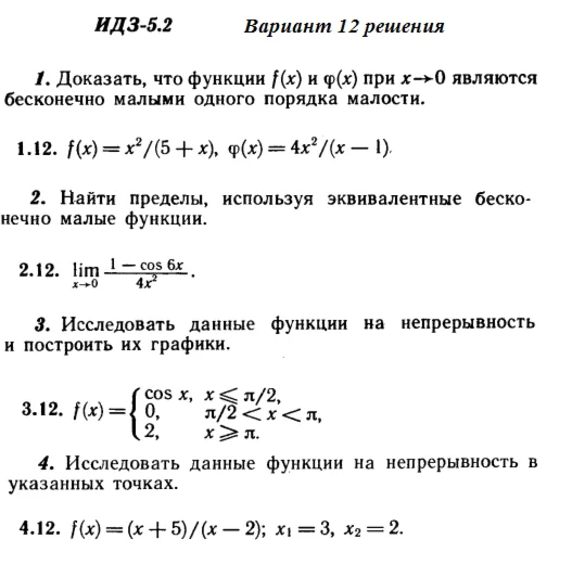 Вариант 12 ИДЗ 5.2 Решебник Рябушко часть 1