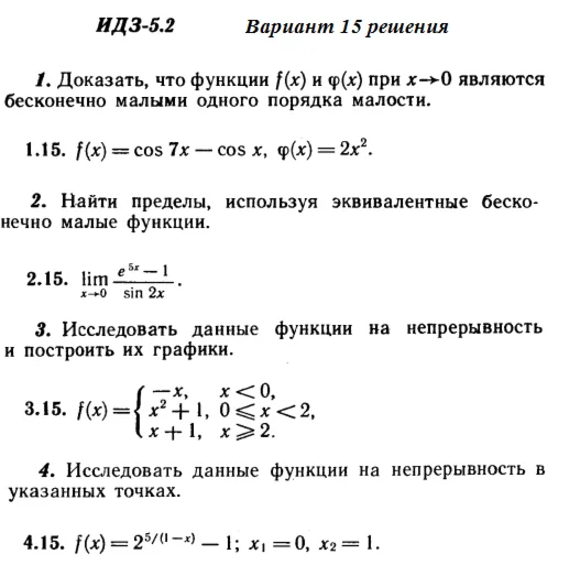 Вариант 15 ИДЗ 5.2 Решебник Рябушко часть 1