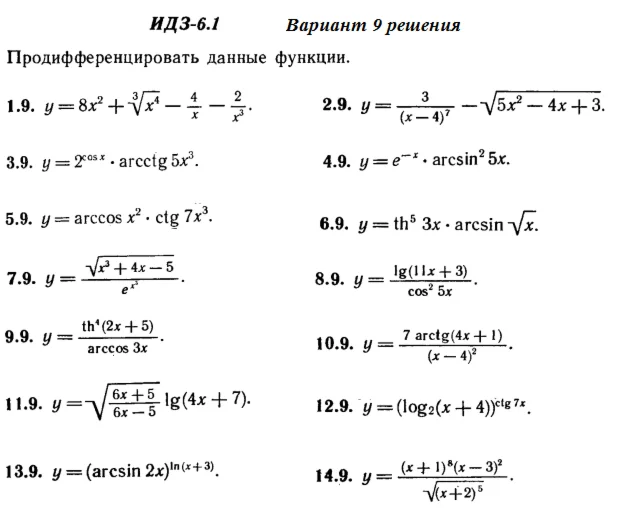 Вариант 9 ИДЗ 6.1 Решебник Рябушко часть 1