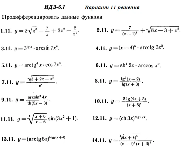 Вариант 11 ИДЗ 6.1 Решебник Рябушко часть 1