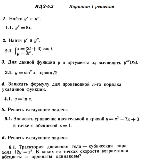 Вариант 1 ИДЗ 6.2 Решебник Рябушко часть 1