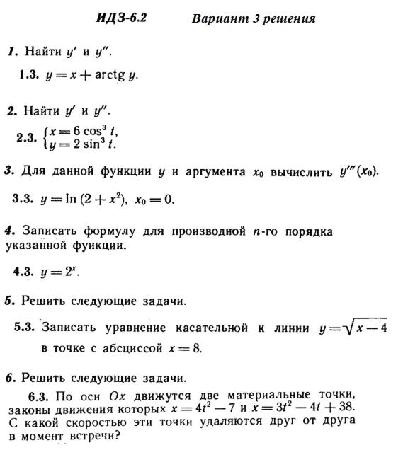Вариант 3 ИДЗ 6.2 Решебник Рябушко часть 1