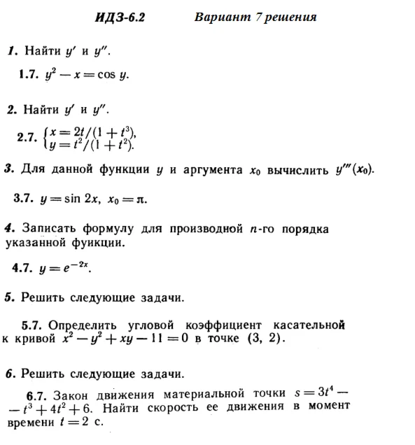 Вариант 7 ИДЗ 6.2 Решебник Рябушко часть 1