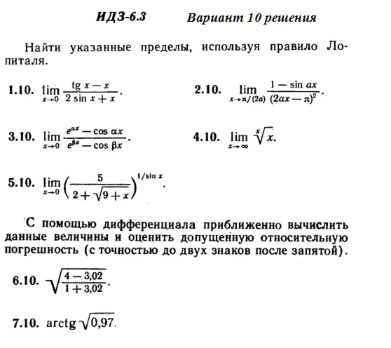 Вариант 10 ИДЗ 6.3 Решебник Рябушко часть 1