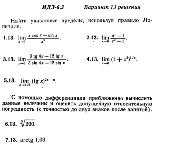 Вариант 13 ИДЗ 6.3 Решебник Рябушко часть 1