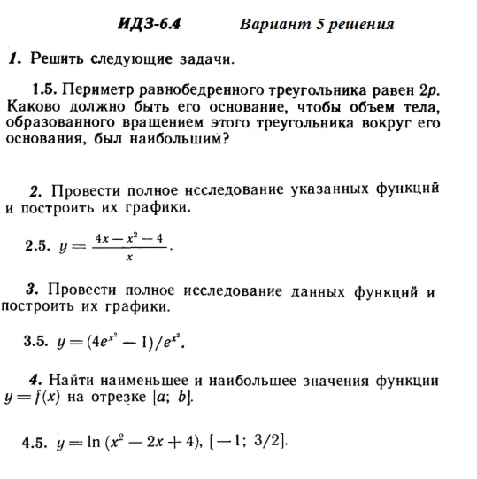 Вариант 5 ИДЗ 6.4 Решебник Рябушко часть 1