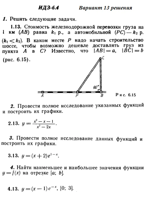 Вариант 13 ИДЗ 6.4 Решебник Рябушко часть 1