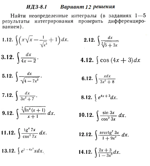 Вариант 12 ИДЗ 8.1 Решебник Рябушко часть 2