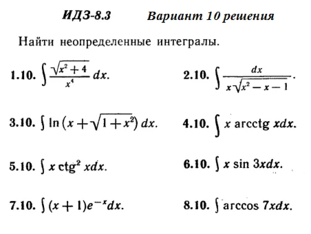 Вариант 10 ИДЗ 8.3 Решебник Рябушко часть 2
