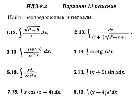 Вариант 13 ИДЗ 8.3 Решебник Рябушко часть 2