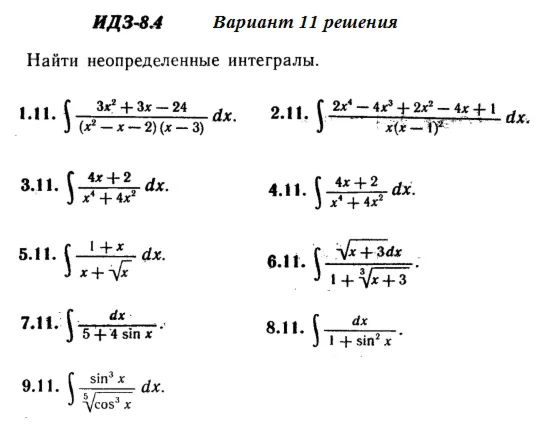Вариант 11 ИДЗ 8.4 Решебник Рябушко часть 2