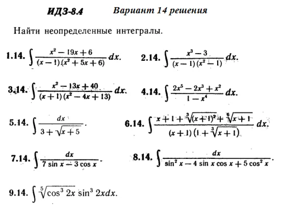 Вариант 14 ИДЗ 8.4 Решебник Рябушко часть 2