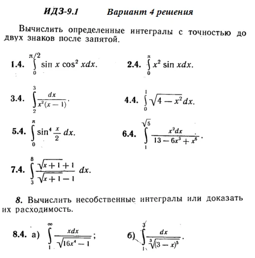 Вариант 4 ИДЗ 9.1 Решебник Рябушко часть 2