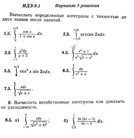 Вариант 5 ИДЗ 9.1 Решебник Рябушко часть 2