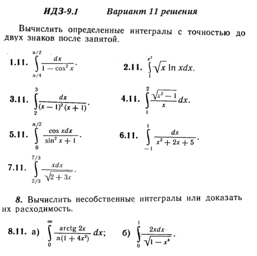 Вариант 11 ИДЗ 9.1 Решебник Рябушко часть 2